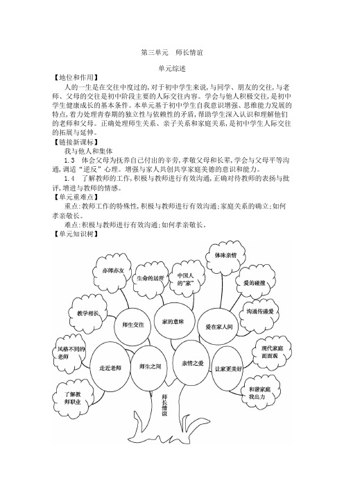 部编《道德与法治》七年级上册：第六课 师生之间 教案