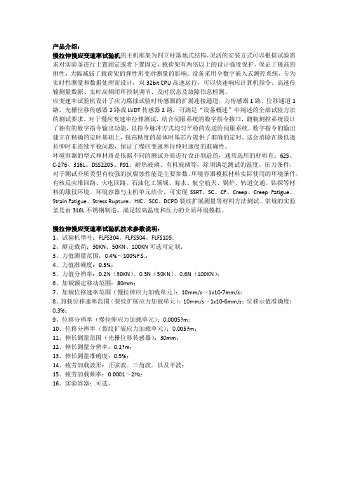 慢拉伸慢应变速率试验机