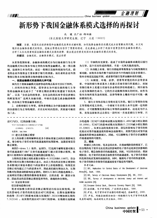 新形势下我国金融体系模式选择的再探讨