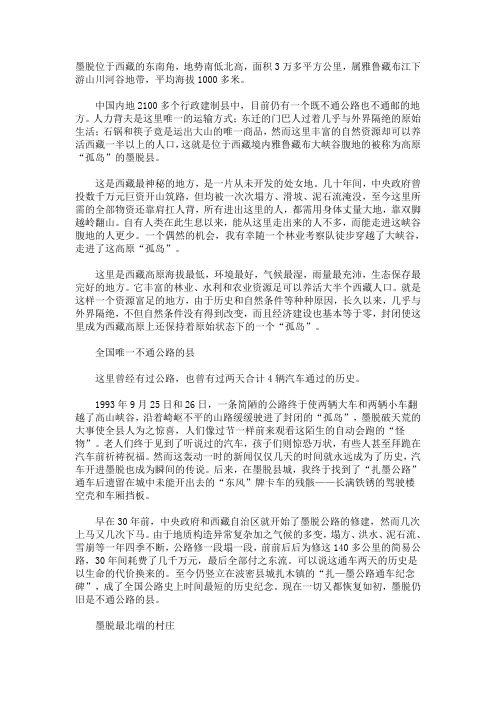 去墨脱必看!!
