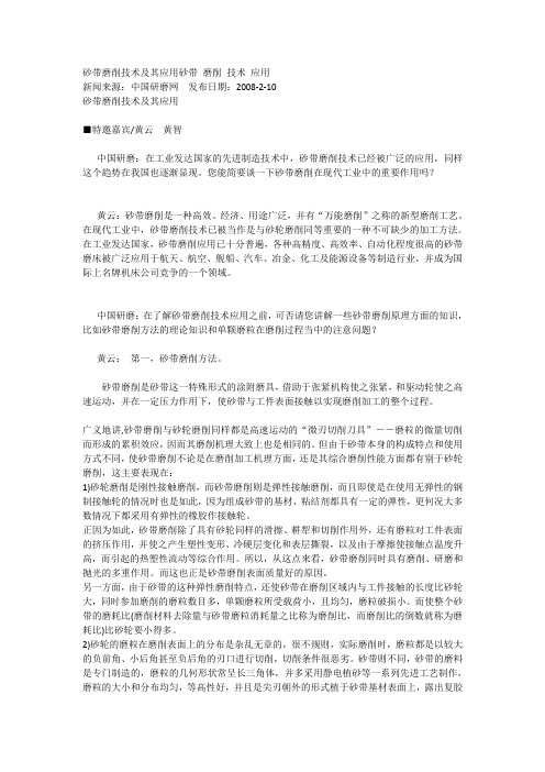 砂带磨削技术及其应用