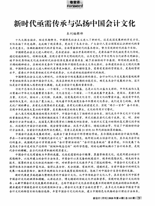 新时代亟需传承与弘扬中国会计文化