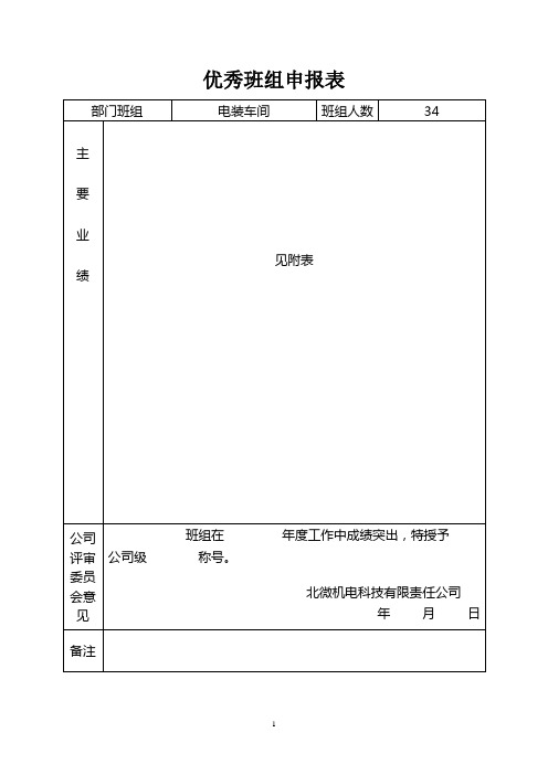 优秀班组申报表