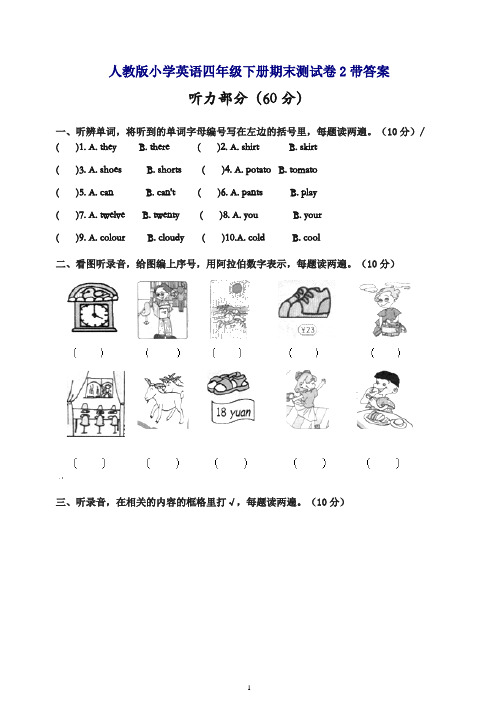 人教PEP版小学英语四年级下册期末测试卷2带答案[精品].doc