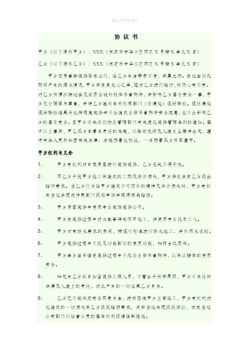 上下楼装修承诺协议书