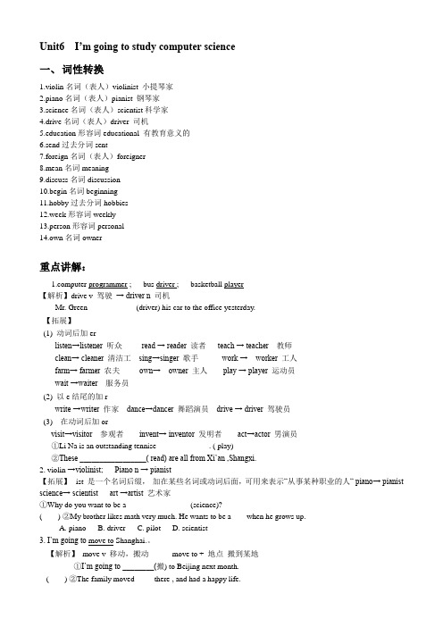 Unit6__I’m_going_to_study_computer_science(完全整理版：基础知识+语法+解析+单元练习(答案)).