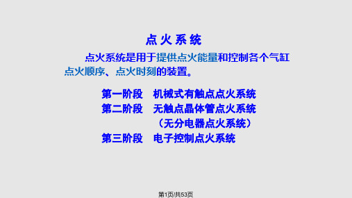 点火系统控制PPT课件