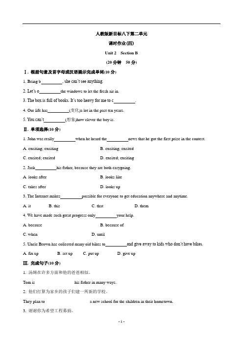人教版新目标八下英语第二单元课时作业(四)Unit2 SectionB带答案详解