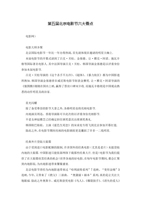 第五届北京电影节六大看点