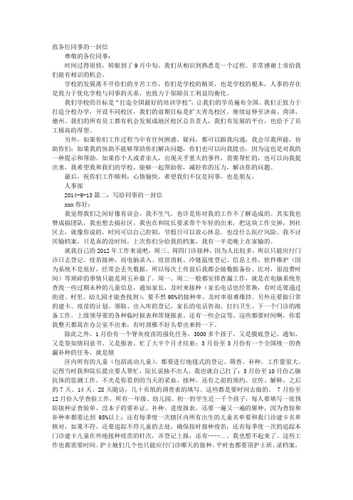 检举同事的信