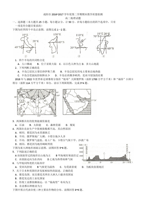 咸阳市2016~2017学年度第二学期期末教学质量检测高二地理试题