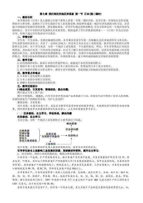 七年级地理下册教案-7.1日本20-人教版