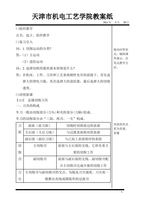 钳工工艺学第一章1-2内容