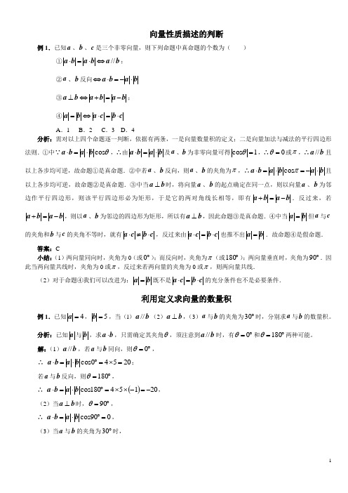 高一数学向量数量积典型例题【整理】