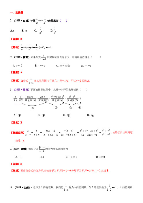 2019全国中考数学真题分类汇编之13：分式