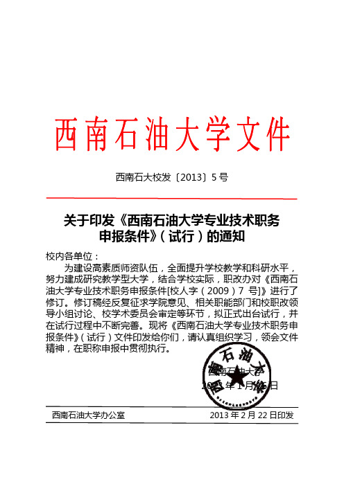 石油大学专业技术职务申报条件