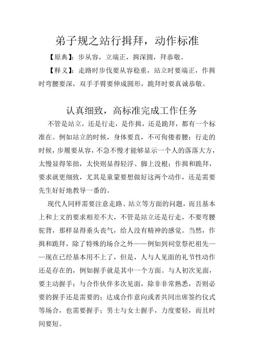 弟子规之站行揖拜,动作标准