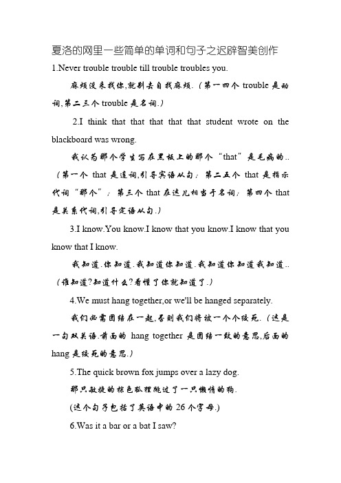 夏洛的网里一些简单的单词和句子