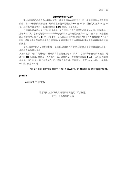小学动物中的数学“天才”