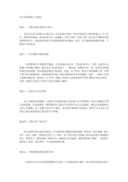办公室装修的六大建议