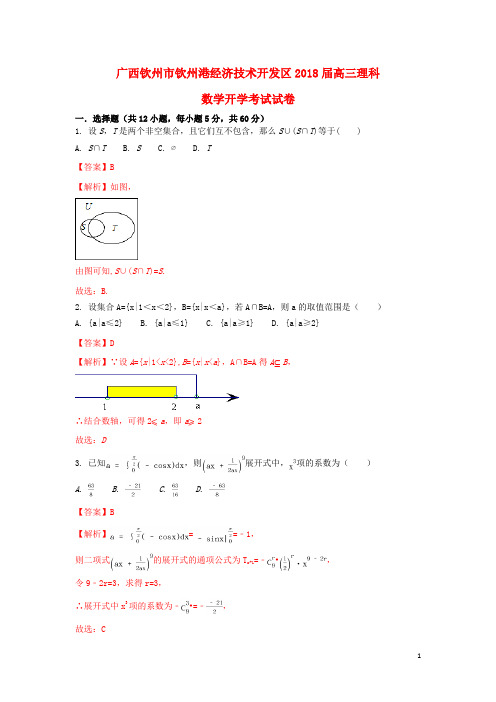 广西钦州市钦州港经济技术开发区高三数学开学考试试卷