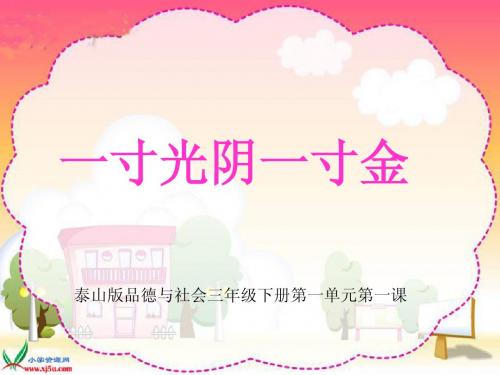 三下品社1《一寸光阴一寸金》