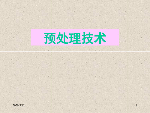 超滤预处理技术