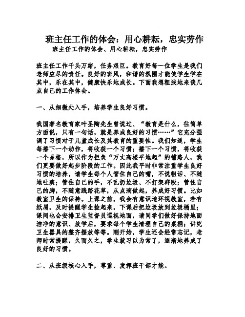 班主任工作的体会：用心耕耘,忠实劳作
