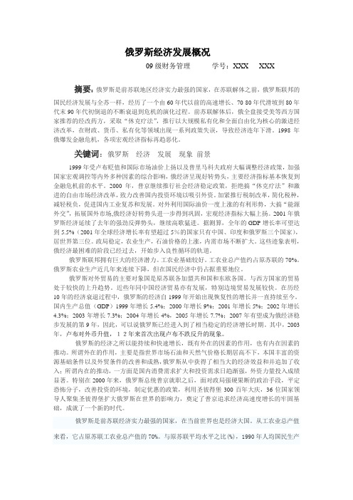 俄罗斯经济发展概况