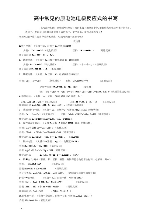 电化学必备方程式