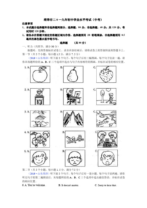 2019山东菏泽中考英语真题解析