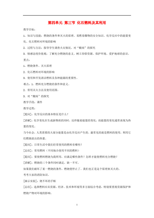 九年级化学全册 第四单元 4.3 化石燃料及其应用教案1 鲁教版