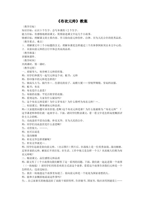 8.2.1.《布衣元帅》教案