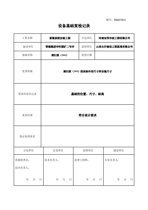 基础复检