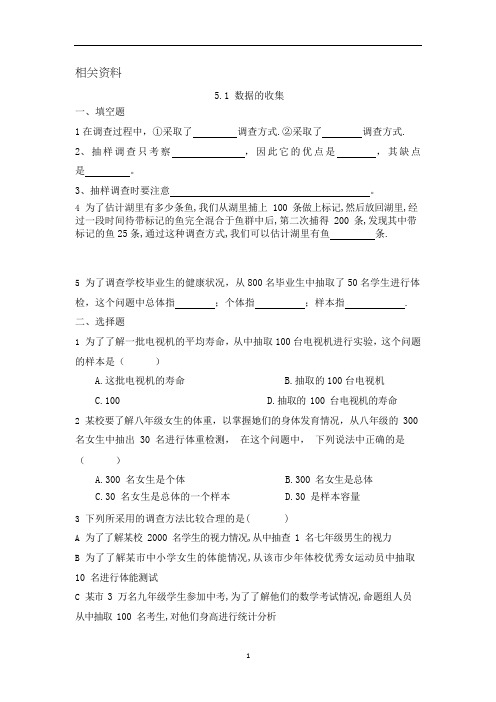 沪教版七年级数学上册练习题 数据的收集