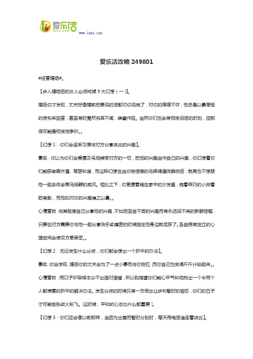 爱乐活攻略249801