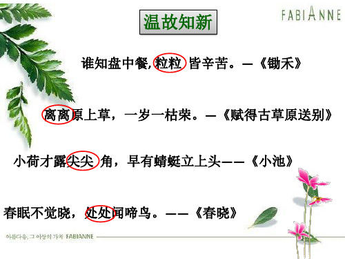 微课件《叠词的作用》