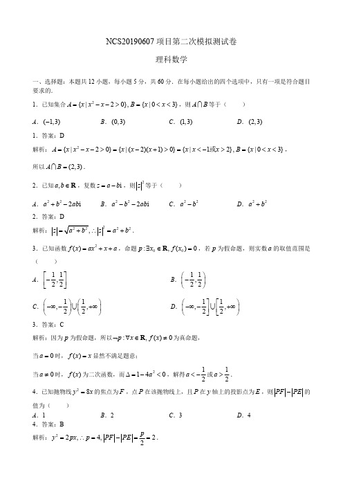 2019南昌二模理科数学(解析版)