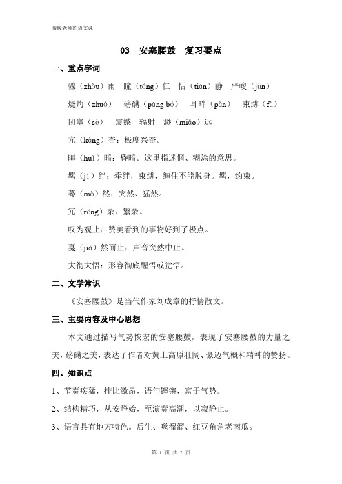 部编人教版初中语文八年级下册第三课安塞腰鼓 复习要点