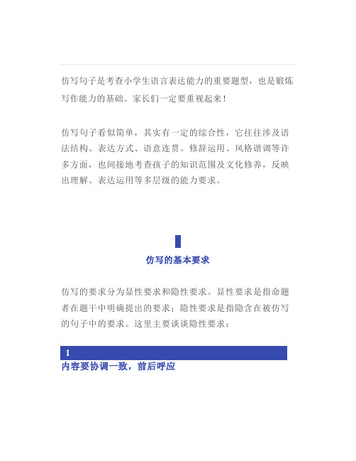小学语文仿写句子技巧为孩子