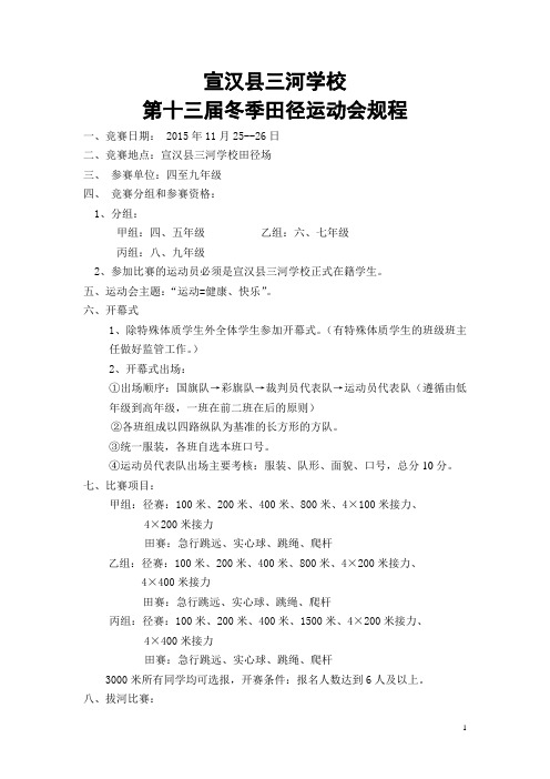2013第十一届冬季田径运动会规程