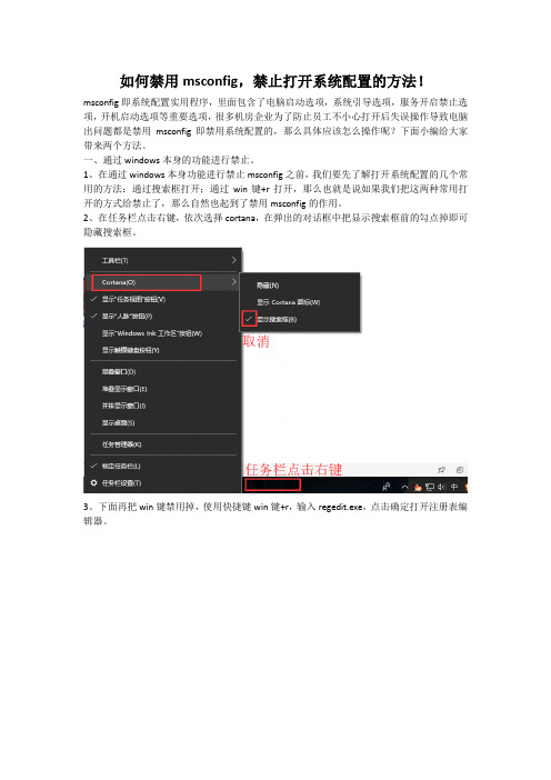 如何禁用msconfig,禁止msconfig的方法!