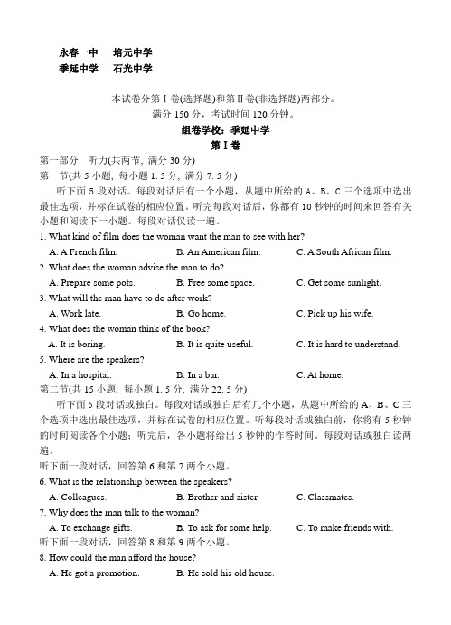 福建省永春一中等四校2018届高三上学期第一次联考英语试卷(含答案)