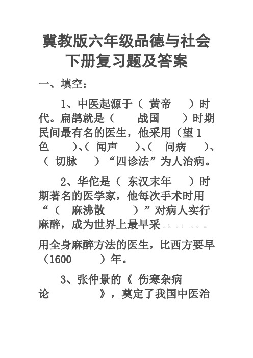 冀教版六年级品德与社会下册复习题及答案