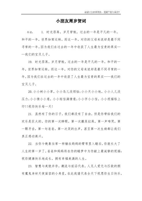 小朋友周岁贺词