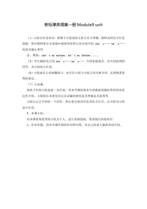新标准英语第一册Module9 unit