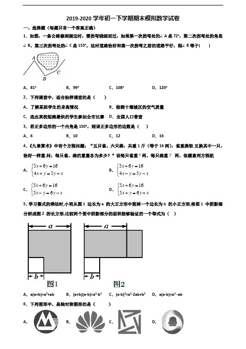 〖精选3套试卷〗2020学年黑龙江省七台河市初一下学期期末数学学业质量监测试题