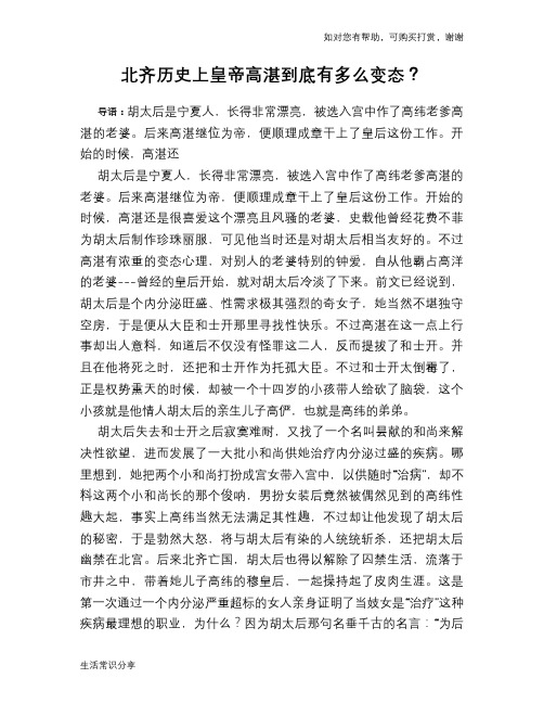 历史趣谈：北齐历史上皇帝高湛到底有多么变态？