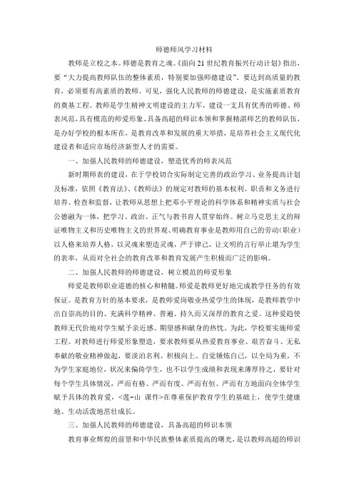 师德师风学习材料1