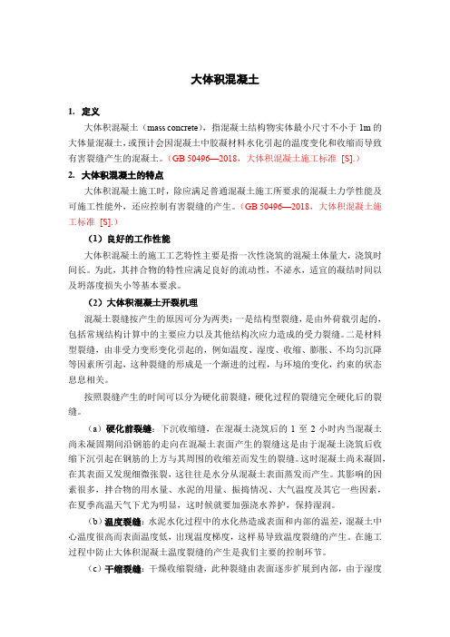 大体积混凝土及上海中心大厦超大特厚C50混凝土大底板施工